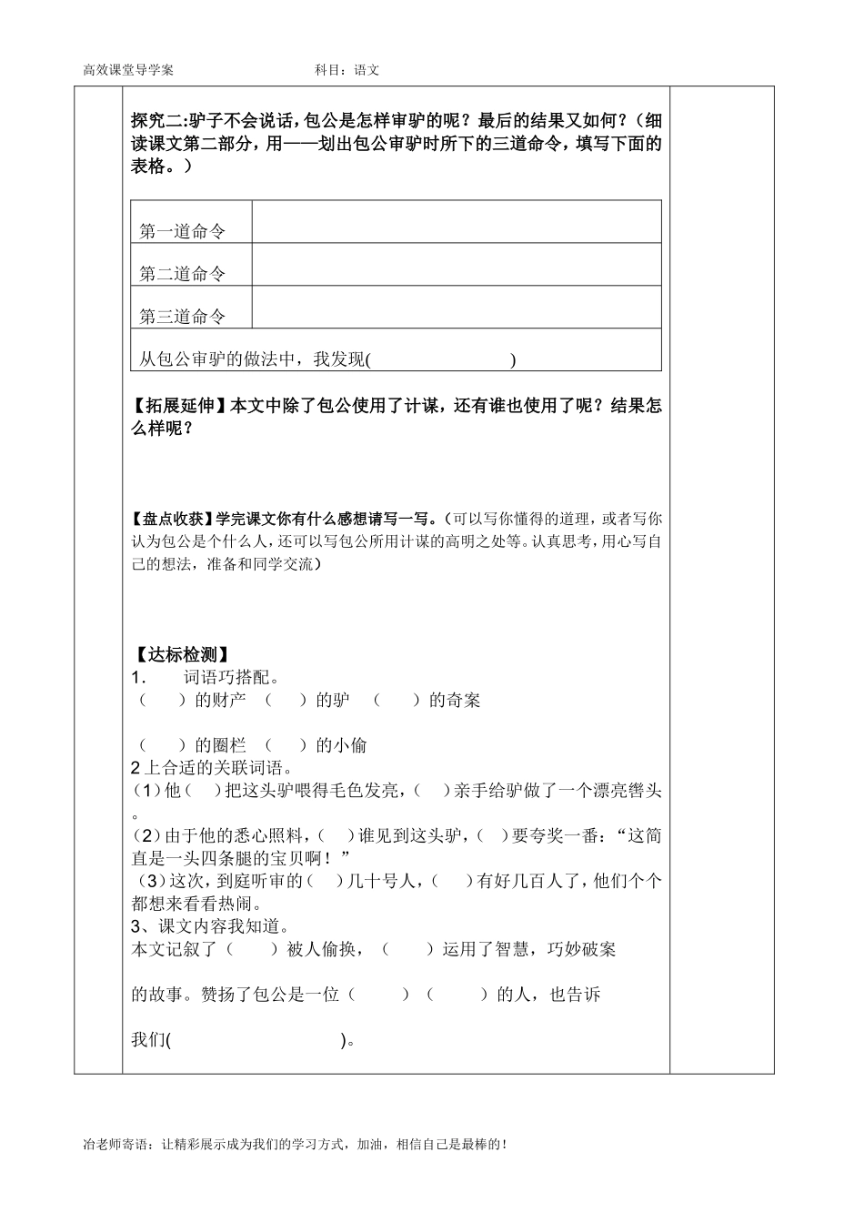 包公审驴导学案_第2页