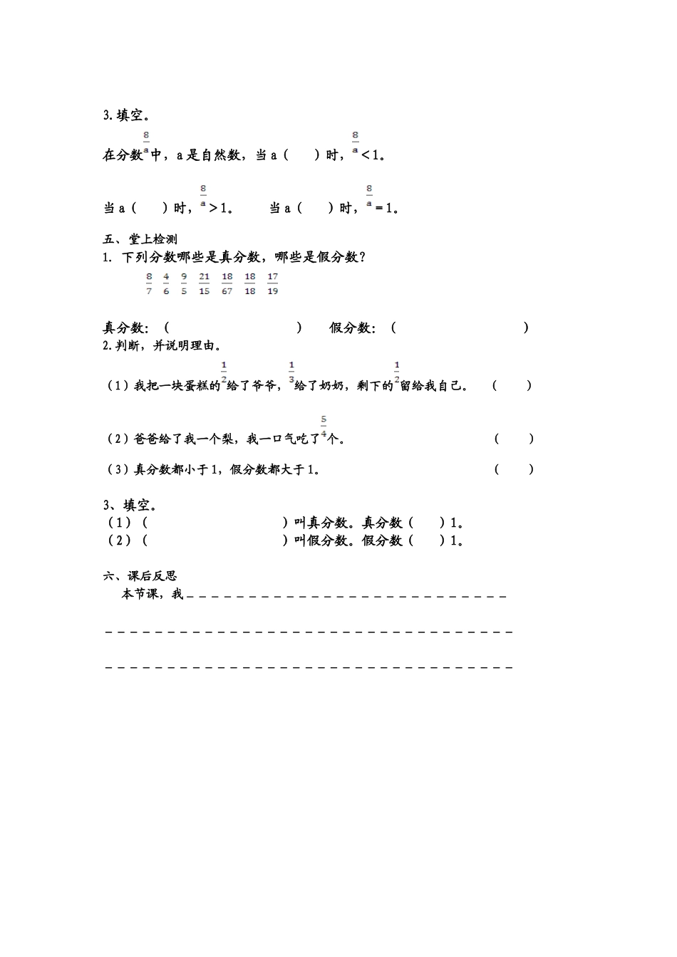 《真分数和假分数》导学案_第2页