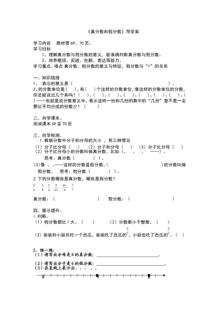 《真分数和假分数》导学案