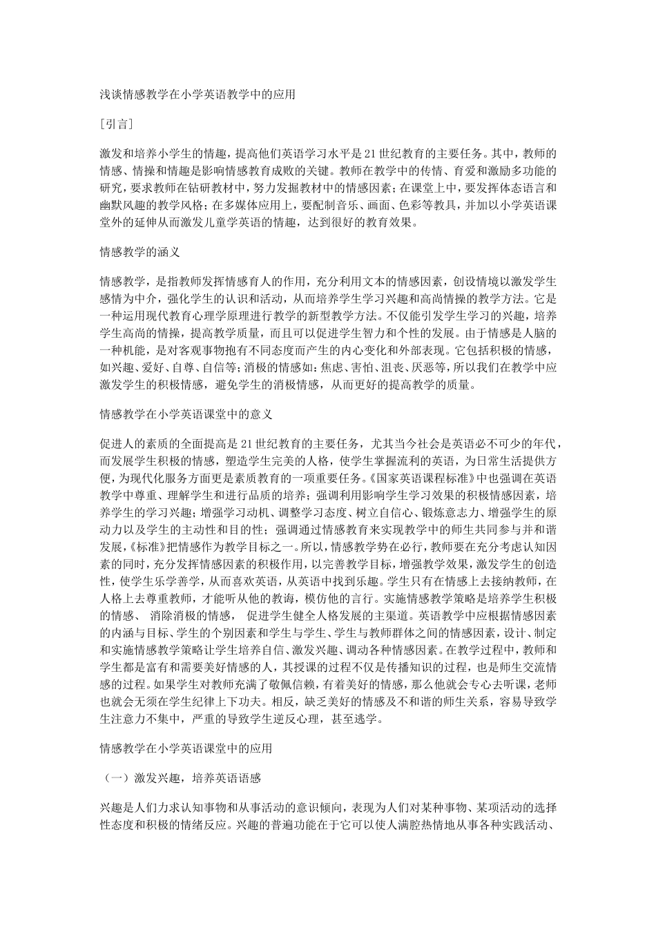 浅谈情感教学在小学英语教学中的作用_第2页