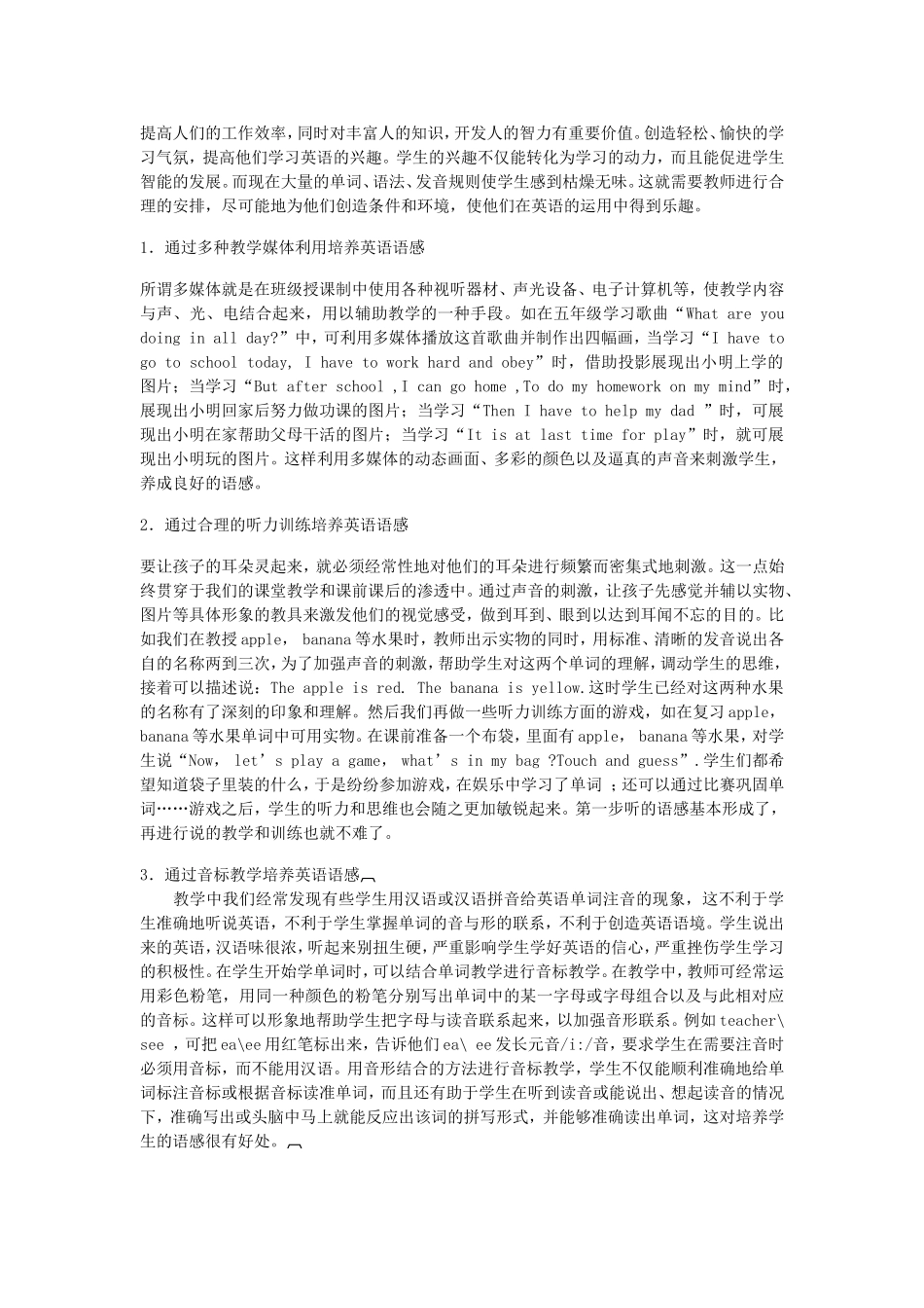 浅谈情感教学在小学英语教学中的作用_第3页