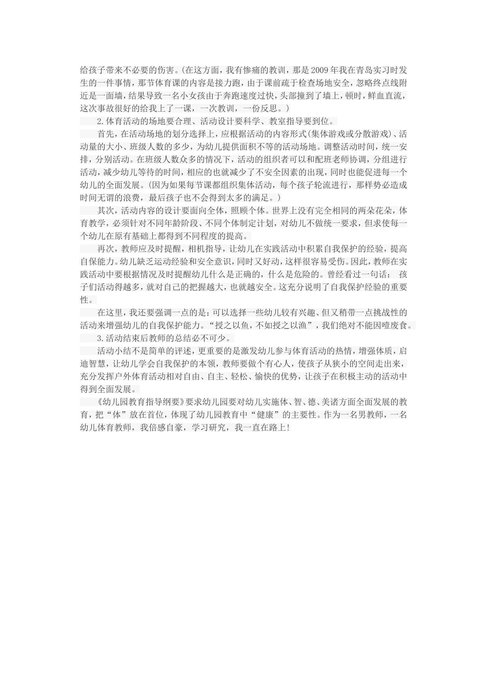 幼儿体育教学活动的有效性反思_第2页