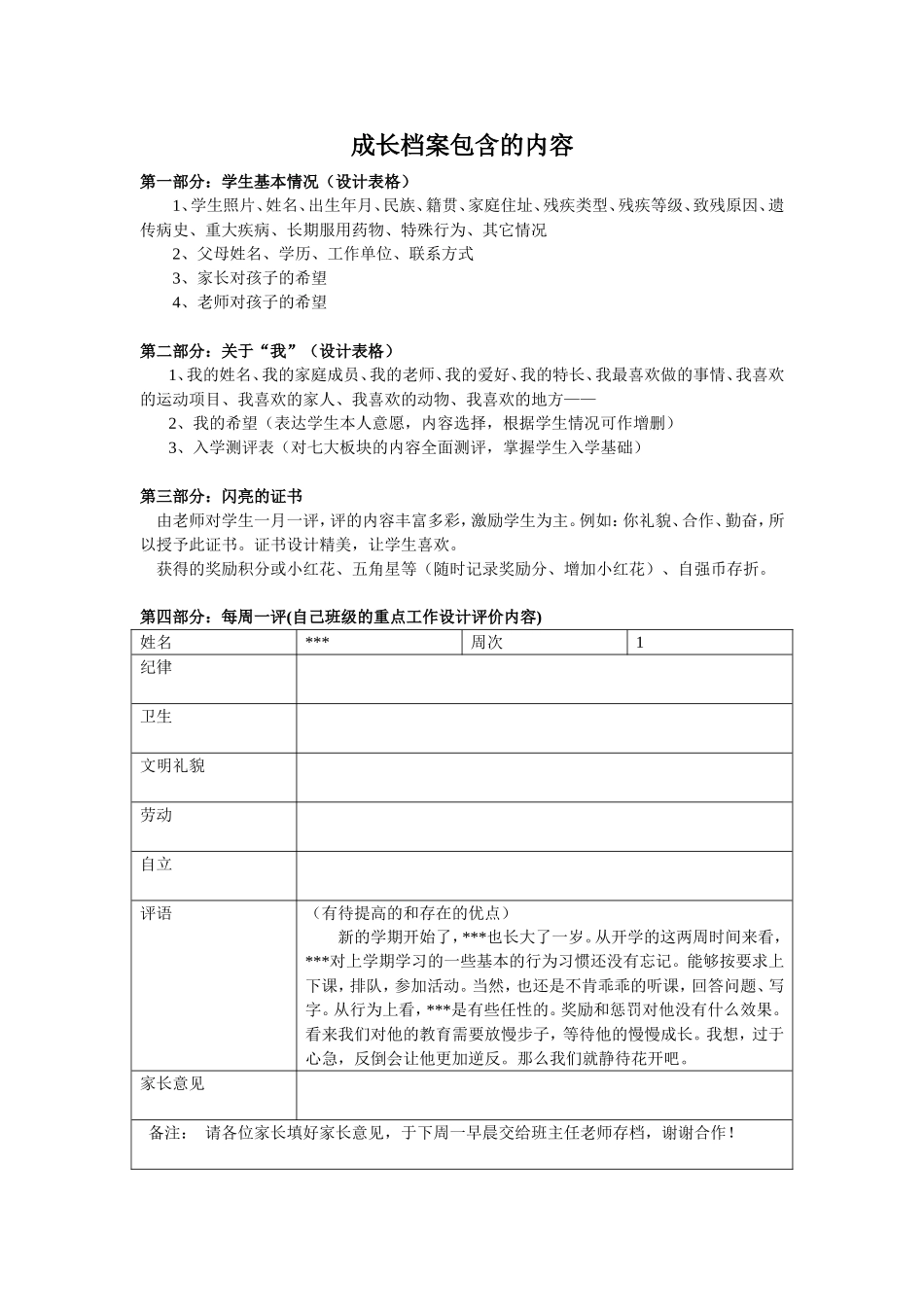 成长档案包含的内容 (2)_第1页