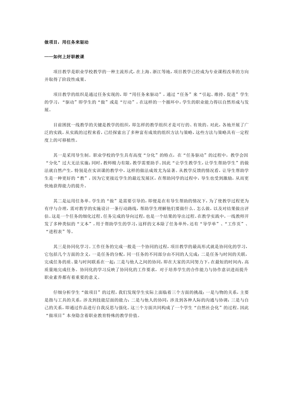 做项目，用任务来驱动_第1页