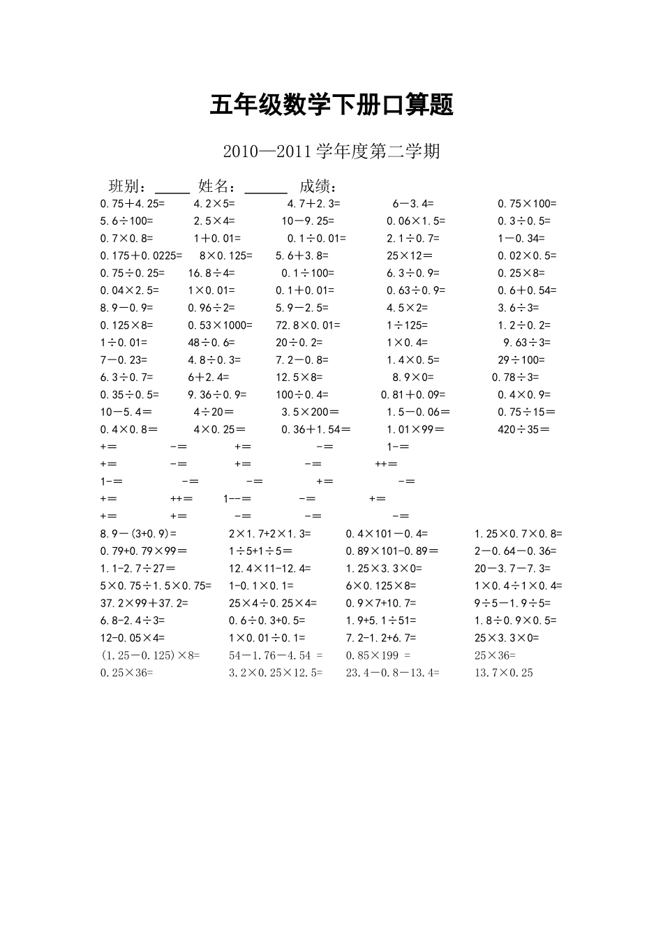 五年级数学下册口算题_第1页