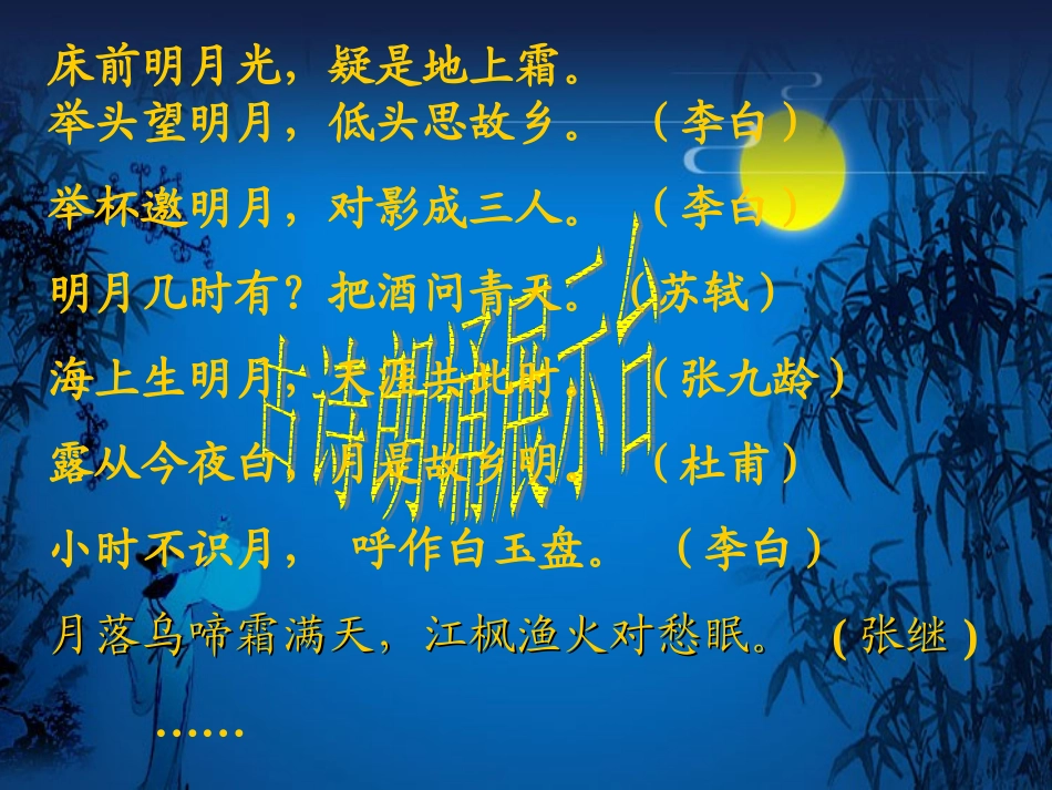 《月球之谜》课件1(2)2_第3页