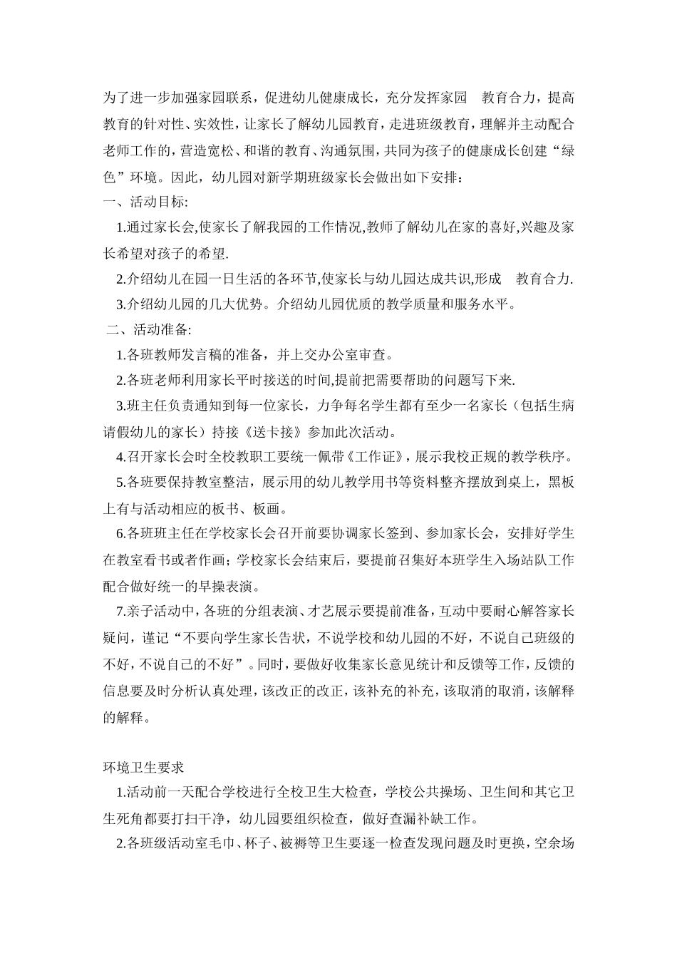 幼儿园全园家长会活动方案 (2)_第1页