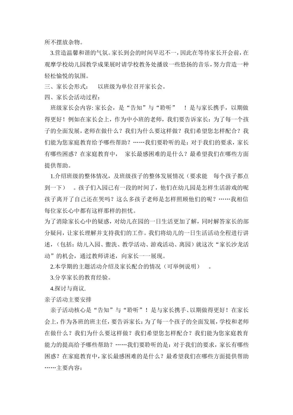 幼儿园全园家长会活动方案 (2)_第2页