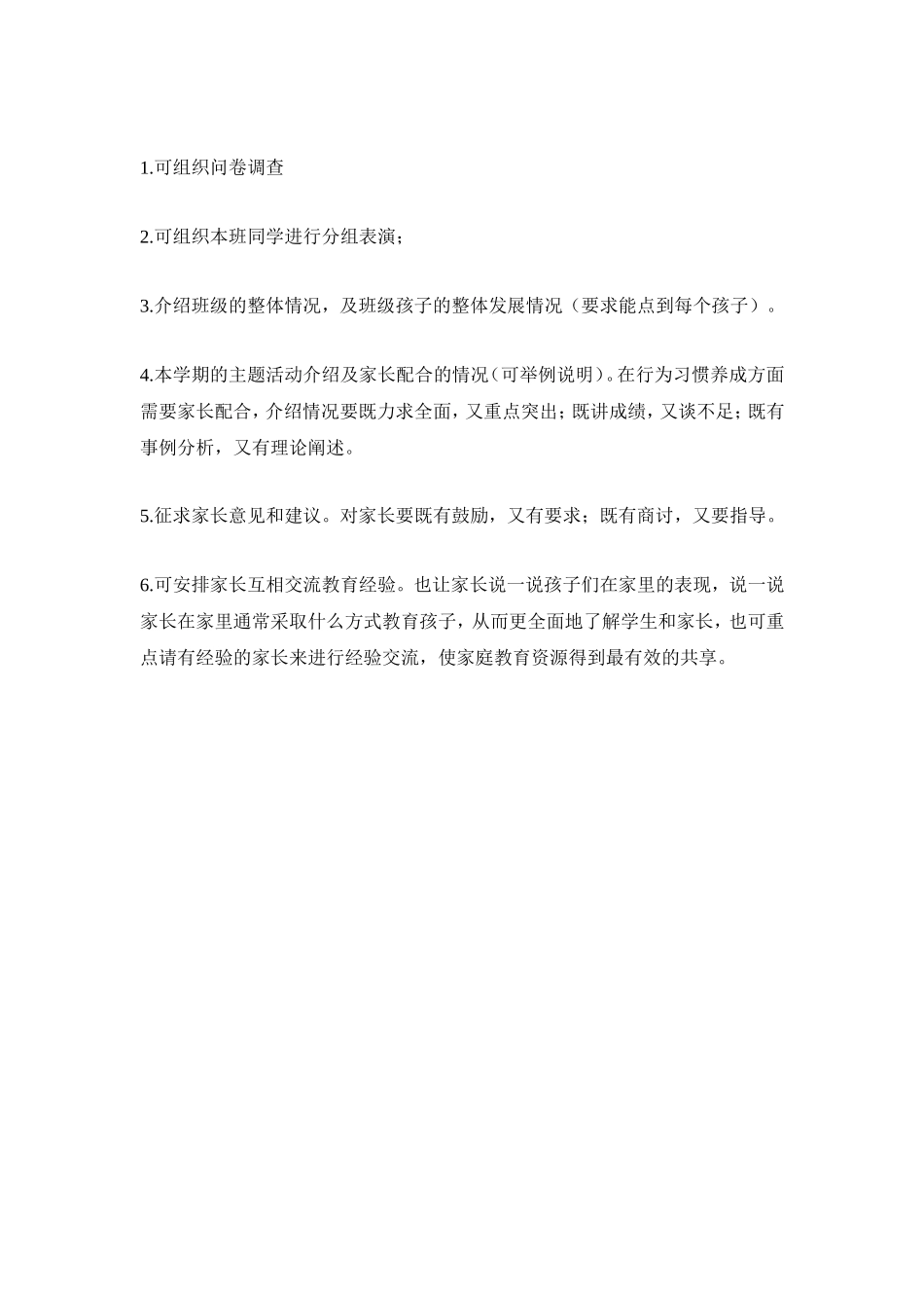 幼儿园全园家长会活动方案 (2)_第3页
