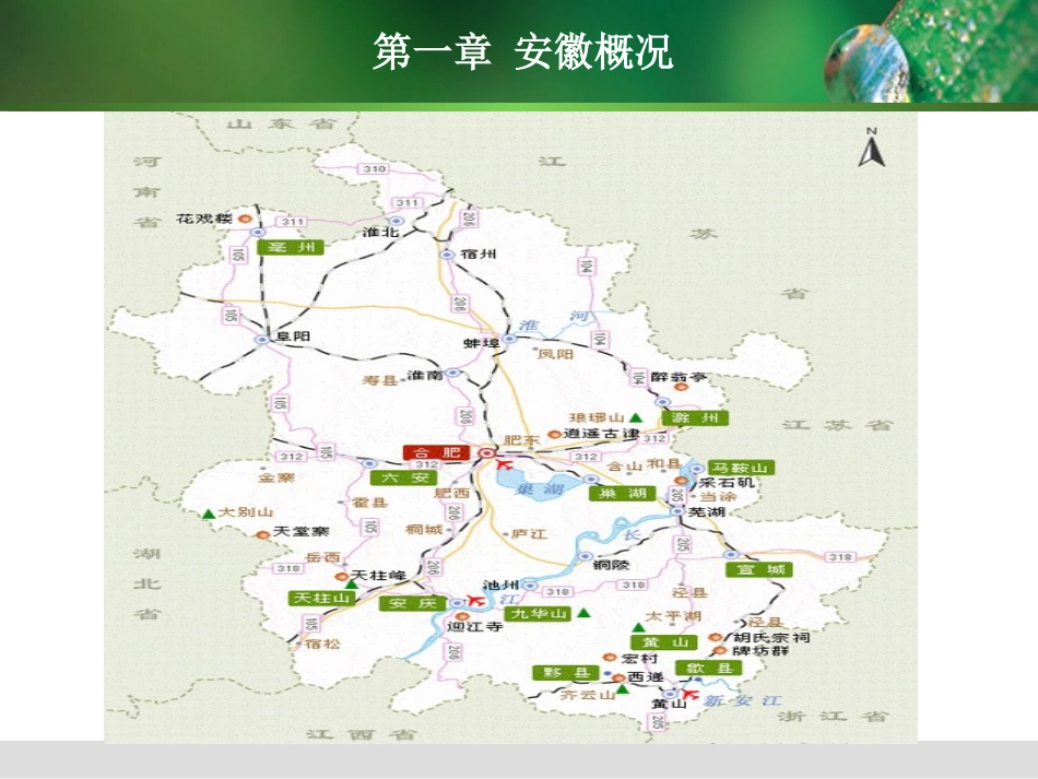 安徽导游基础知识_第3页