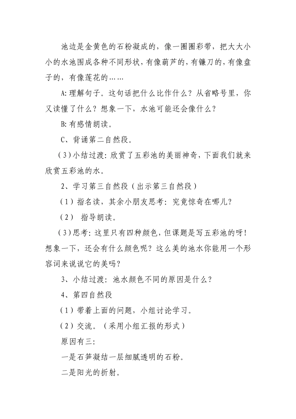 《五彩池》案例_第3页