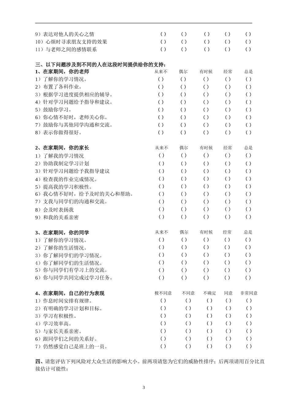 中学生在家学习情况调查_第3页