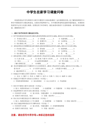 中学生在家学习情况调查