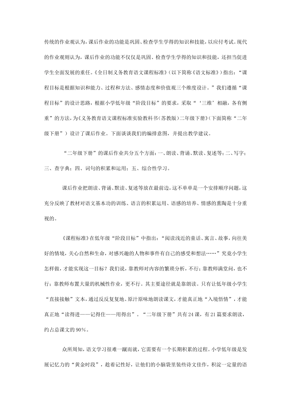 传统的作业观认为_第1页