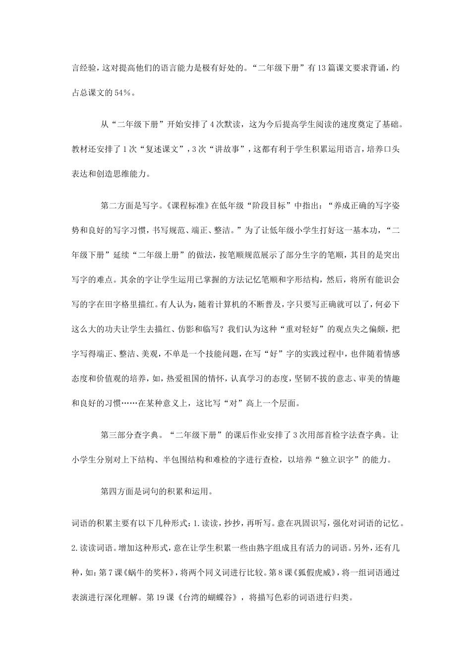传统的作业观认为_第2页