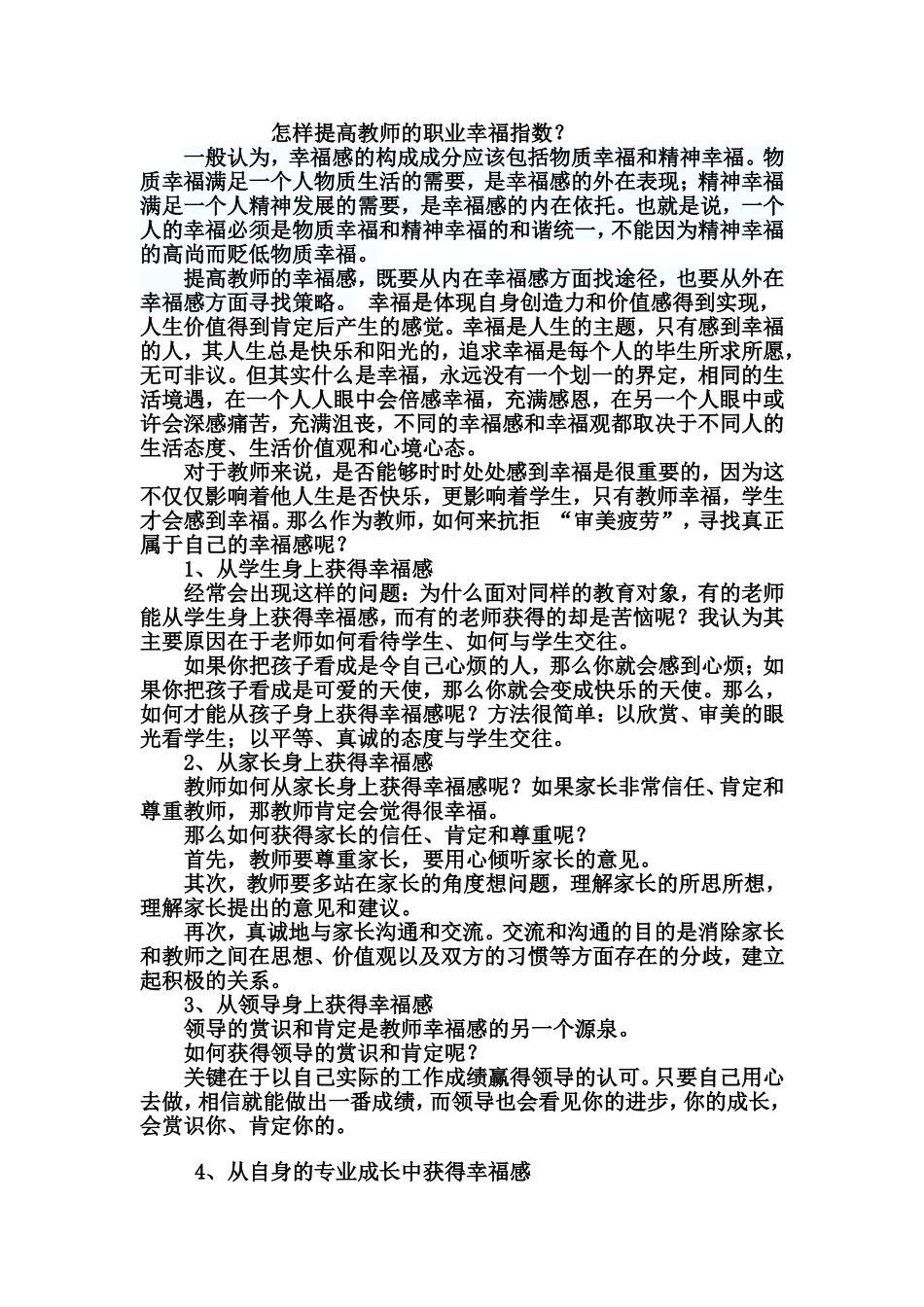 眉县青化中心小学黄彦玲_第1页