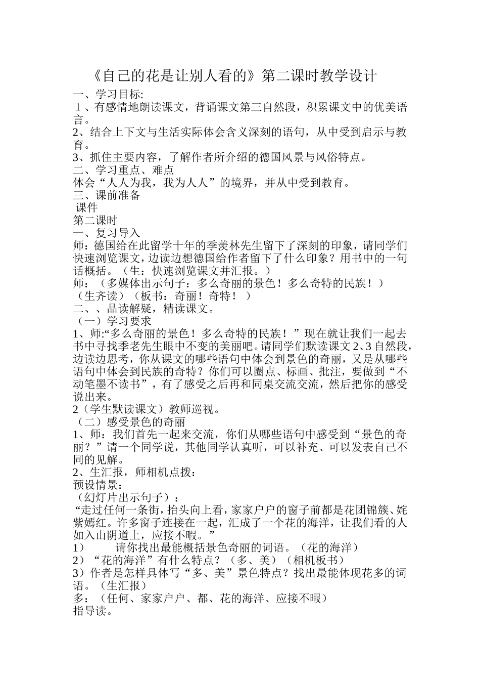 自己的花是让别人看的 (2)_第1页