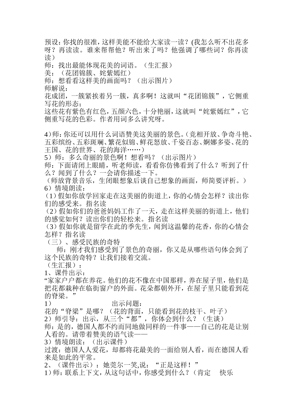 自己的花是让别人看的 (2)_第2页