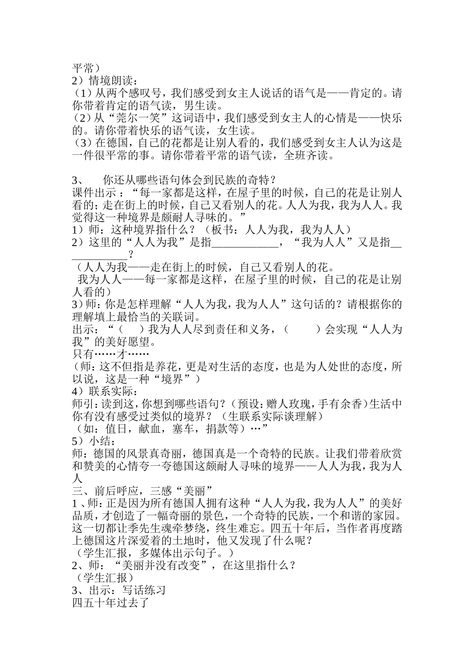 自己的花是让别人看的 (2)_第3页