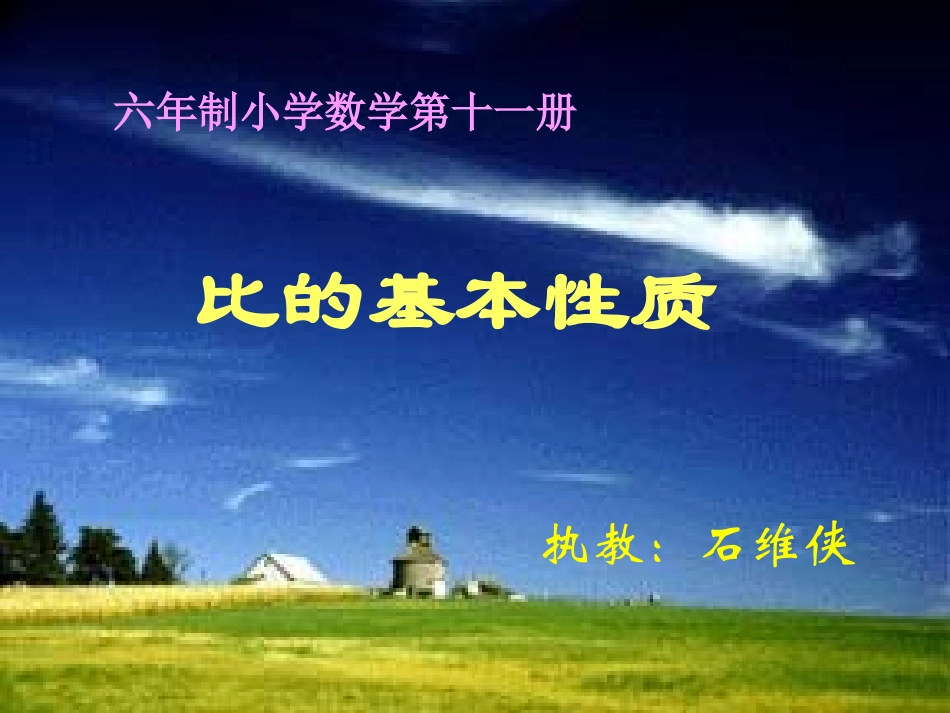 比的基本性质二_第1页