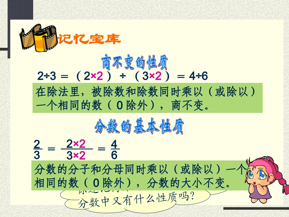比的基本性质二_第2页