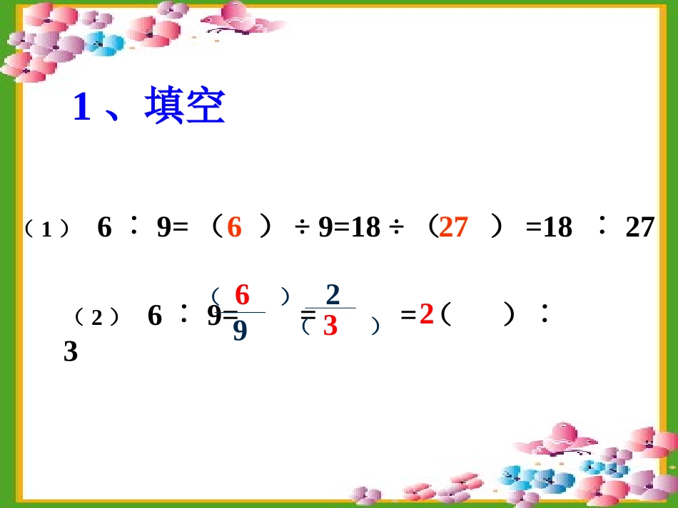 比的基本性质二_第3页