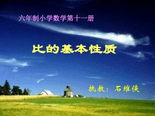 比的基本性质二