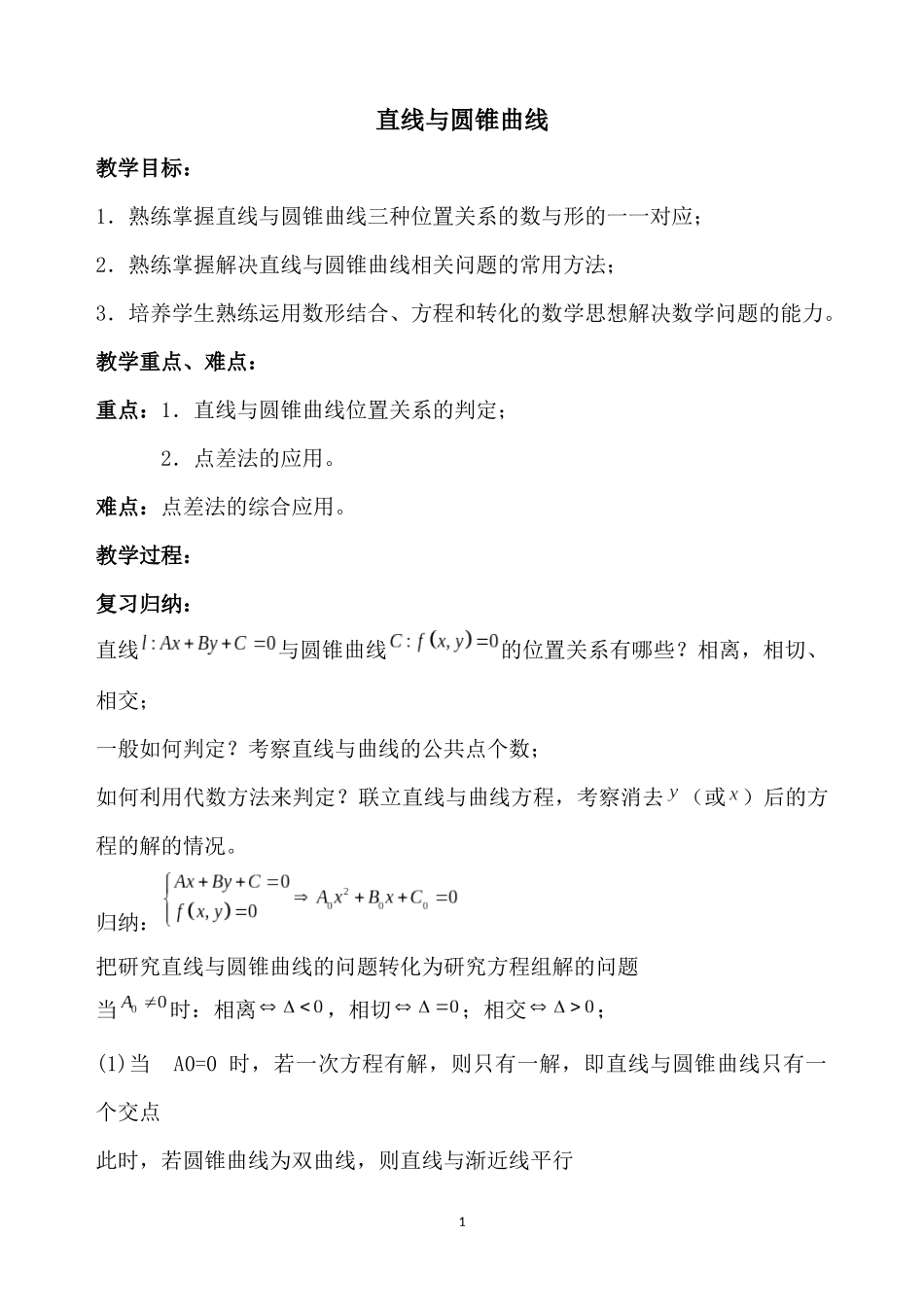 直线与圆锥曲线教案 (2)_第1页