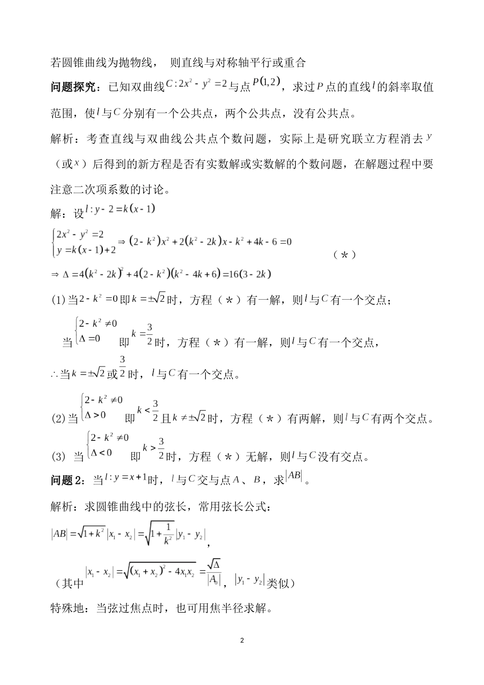 直线与圆锥曲线教案 (2)_第2页