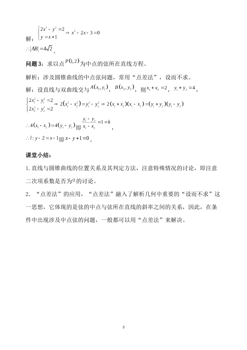 直线与圆锥曲线教案 (2)_第3页