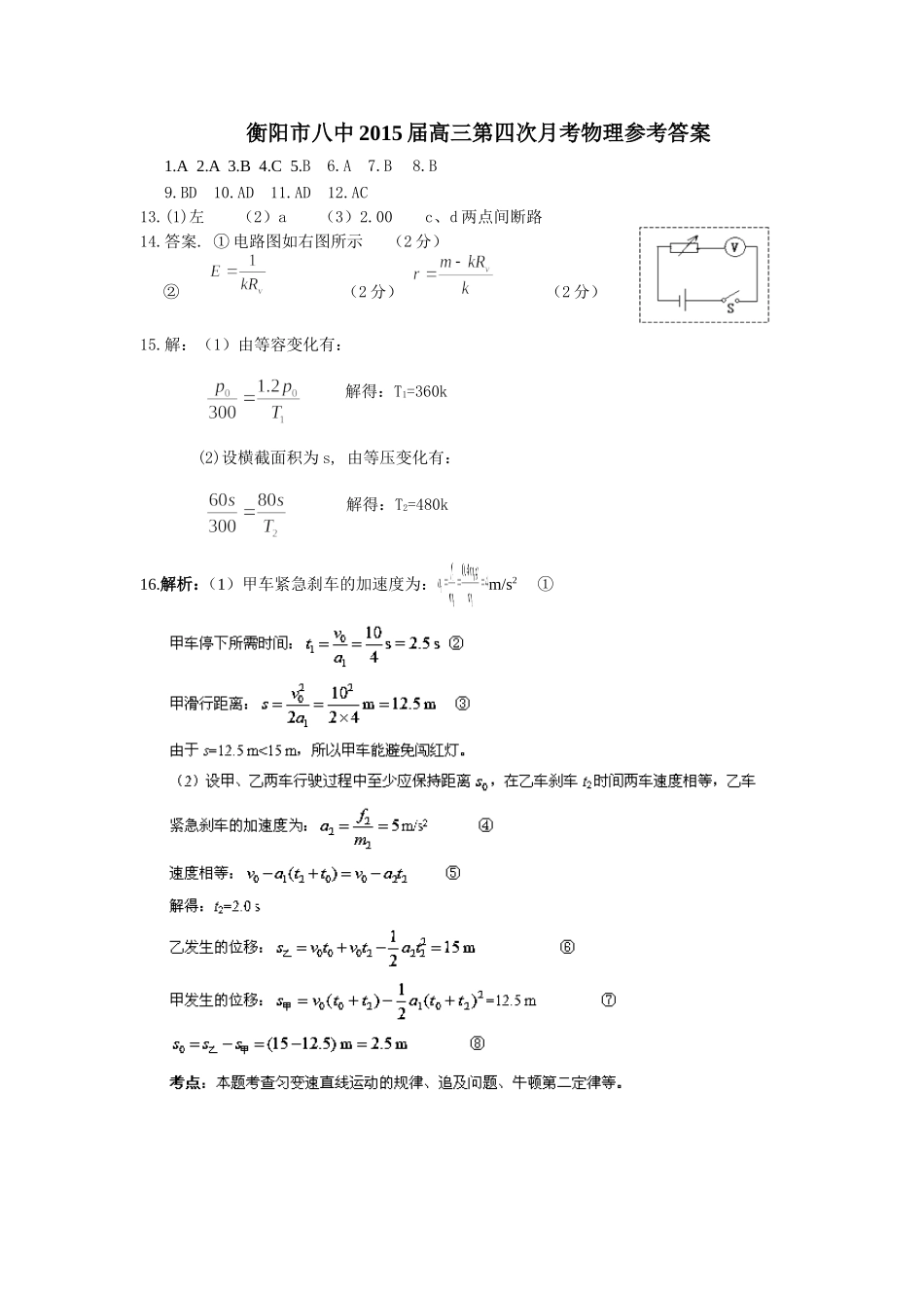 衡阳市八中2015届高三第四次月考答案(正)_第1页