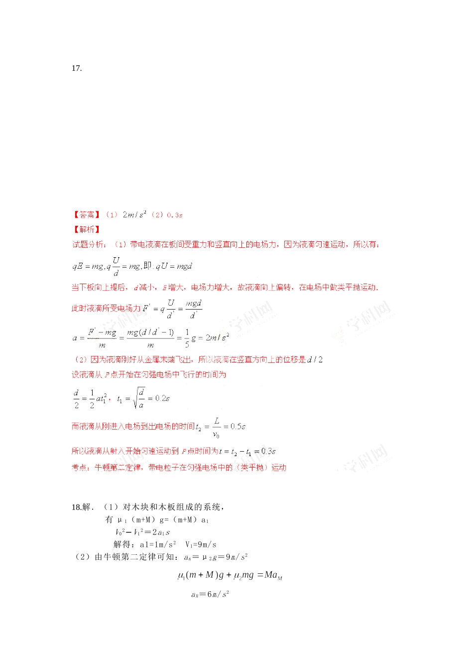 衡阳市八中2015届高三第四次月考答案(正)_第2页