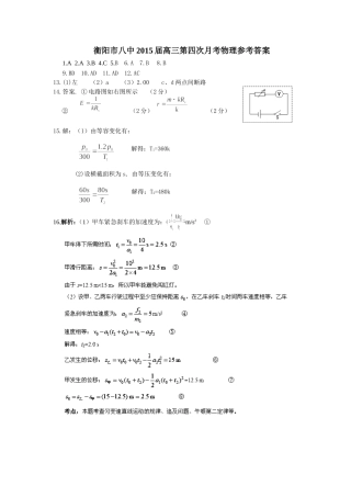 衡阳市八中2015届高三第四次月考答案(正)
