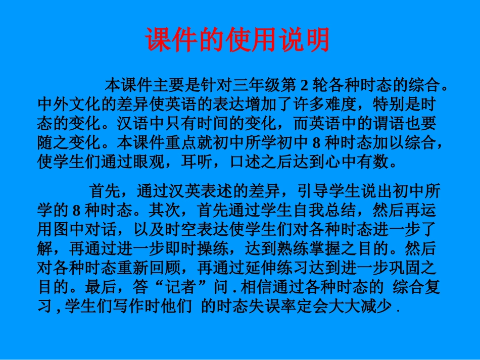 初中英语课件：八种时态_第2页