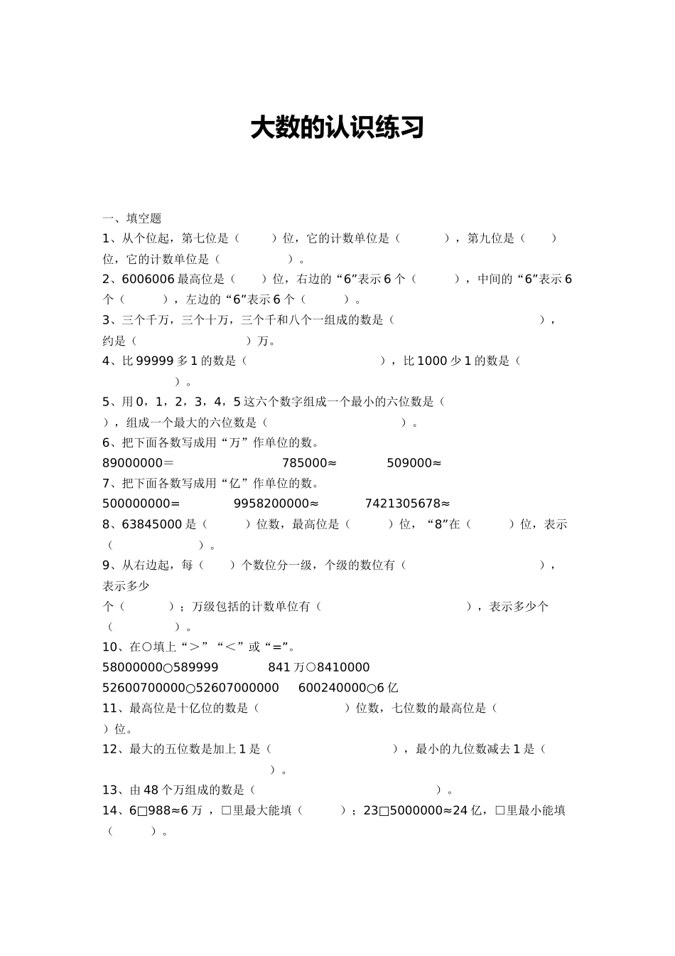 大数的认识练习_第1页