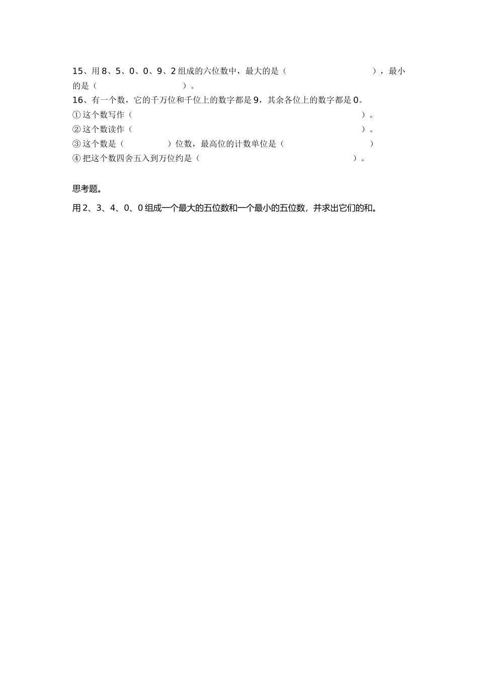大数的认识练习_第2页