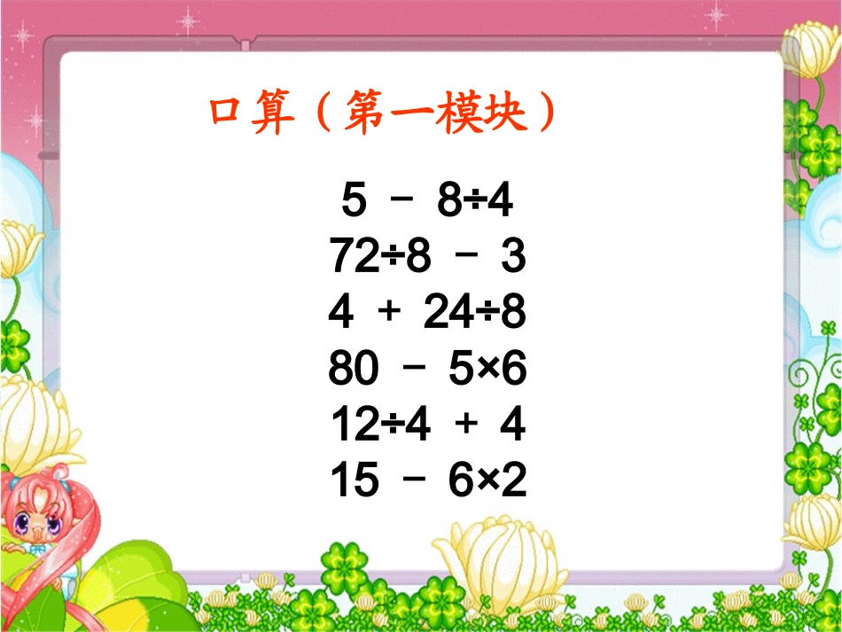 北师大版三年级数学上册课件_过河_第1页