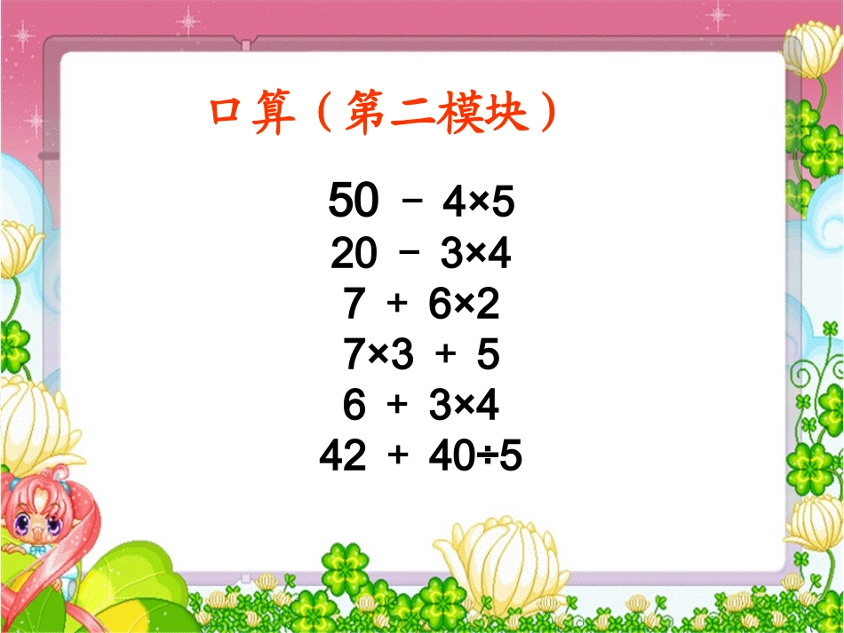 北师大版三年级数学上册课件_过河_第2页