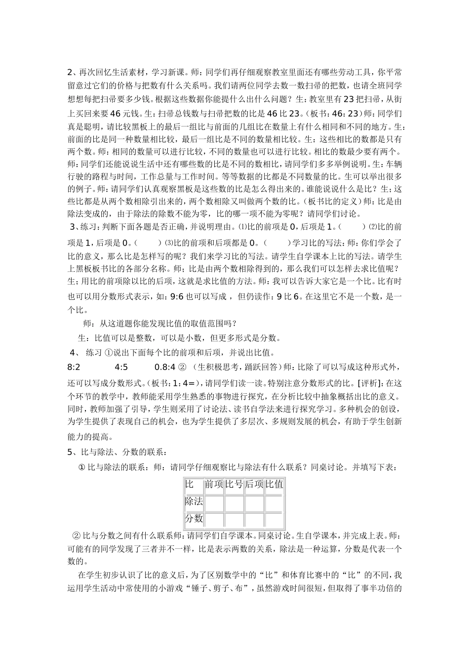 比的意义教学案例_第2页