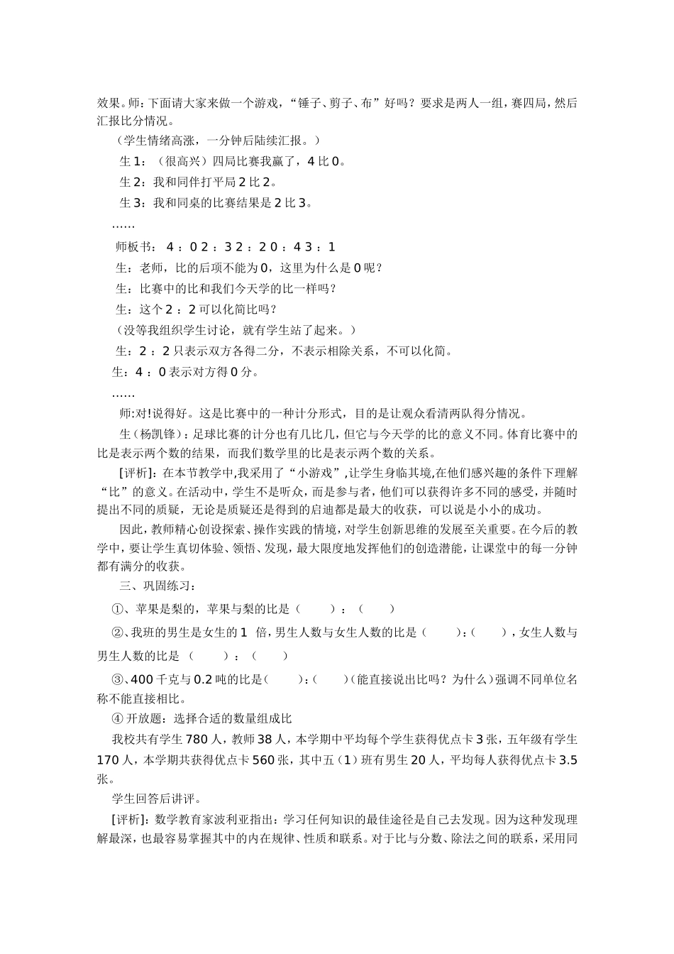 比的意义教学案例_第3页