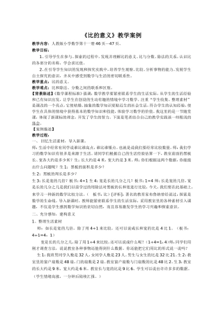 比的意义教学案例