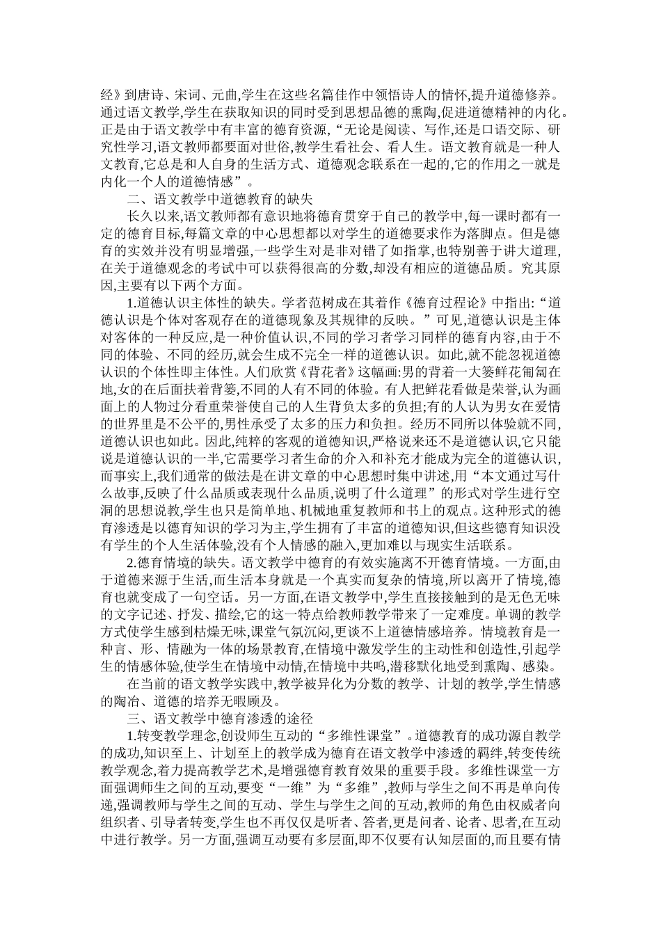 谈语文教育中的道德教育渗透_第2页
