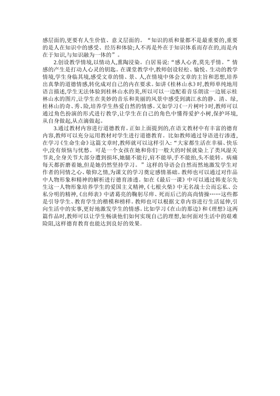 谈语文教育中的道德教育渗透_第3页