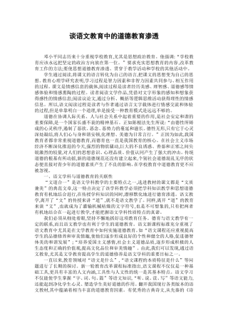 谈语文教育中的道德教育渗透