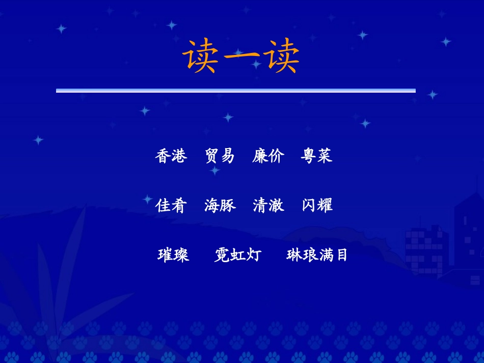 香港，璀璨的明珠教学演示课件_第3页
