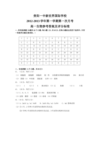 2012年10月23日月考高一生物试题答案