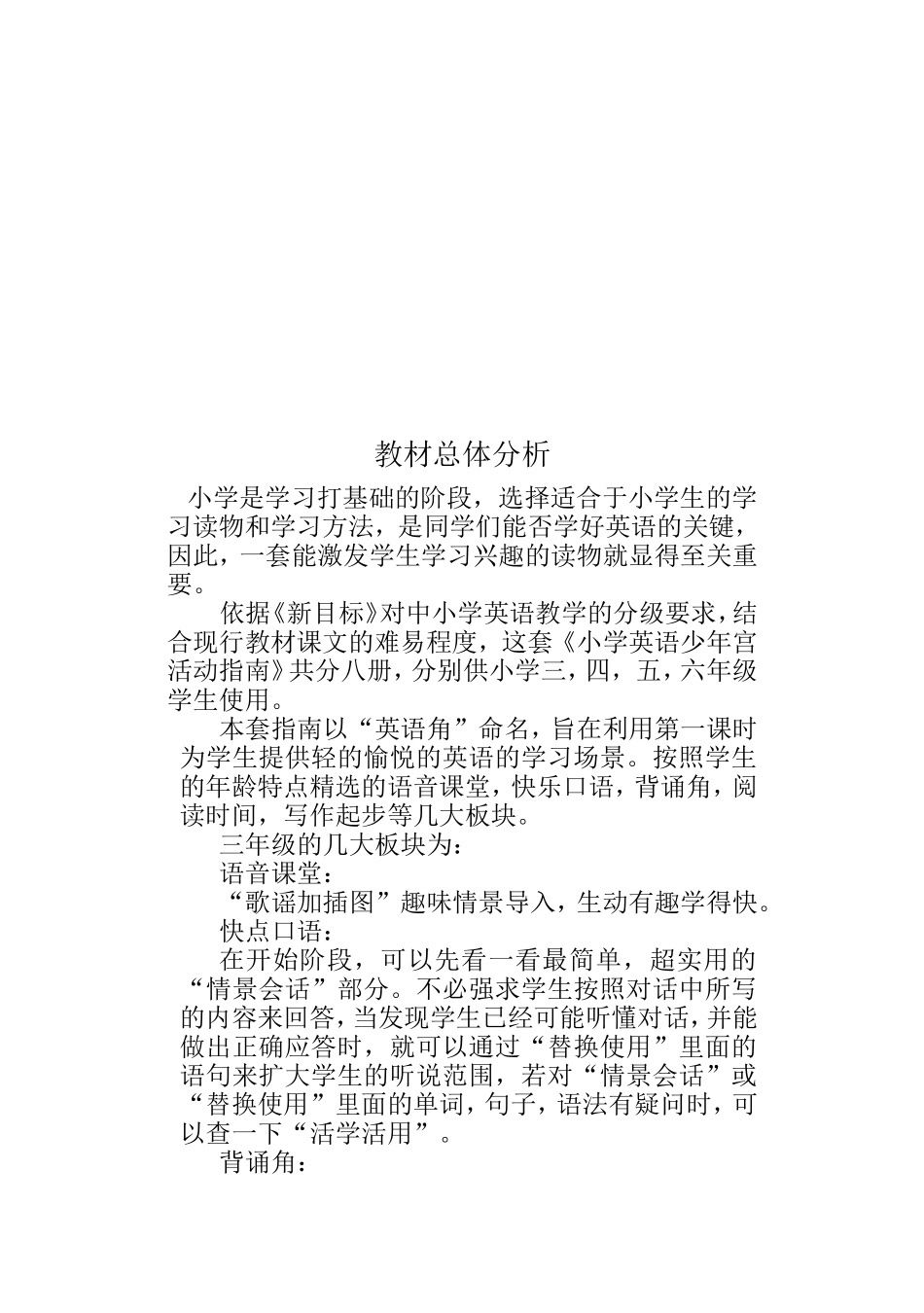 小学英语活动课教学设计_第2页