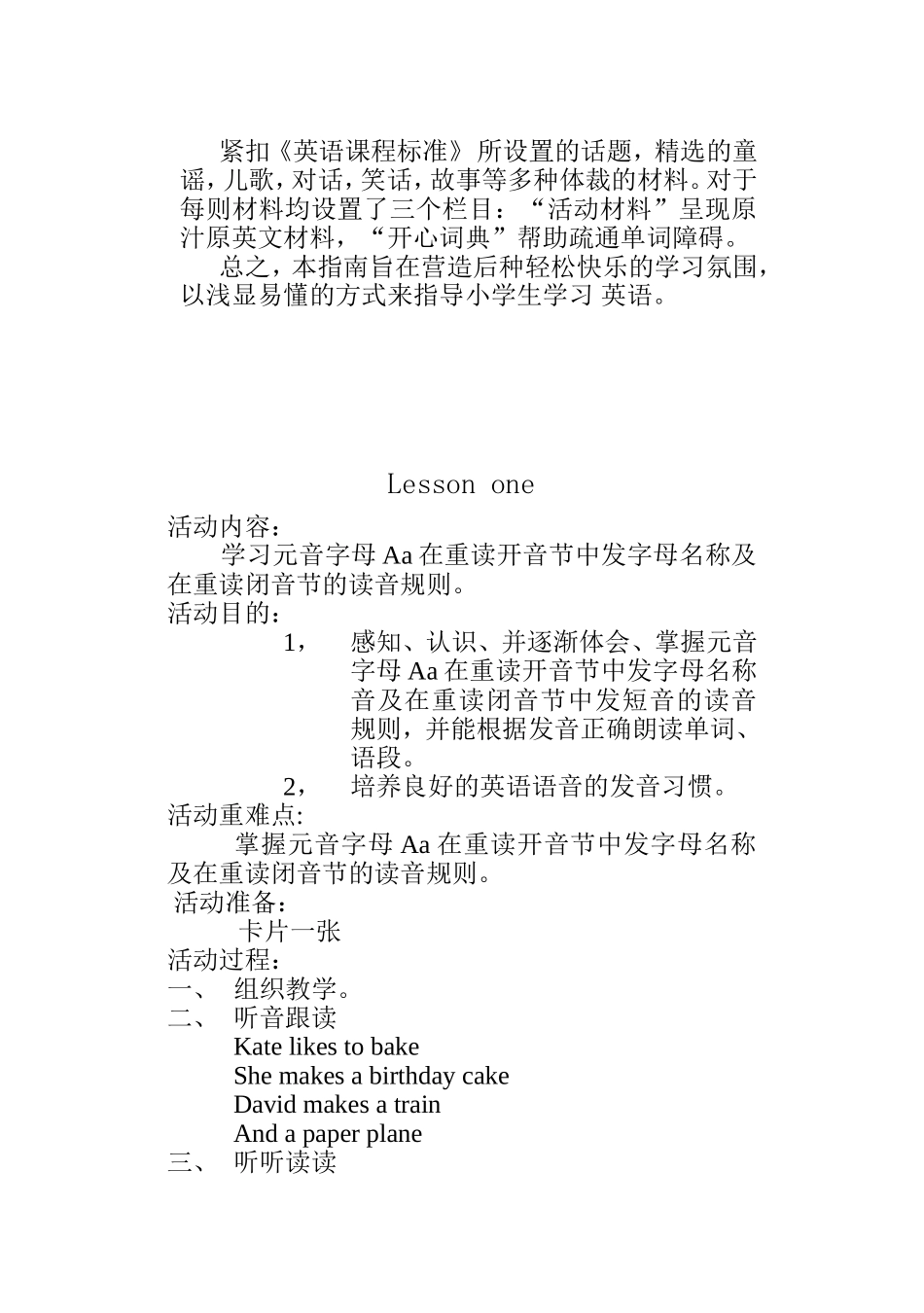 小学英语活动课教学设计_第3页