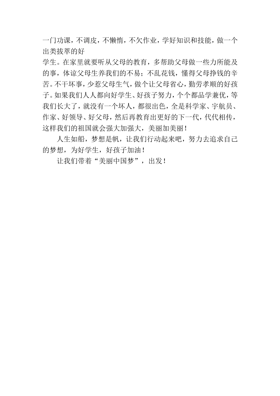 美丽中国我的梦1_第2页