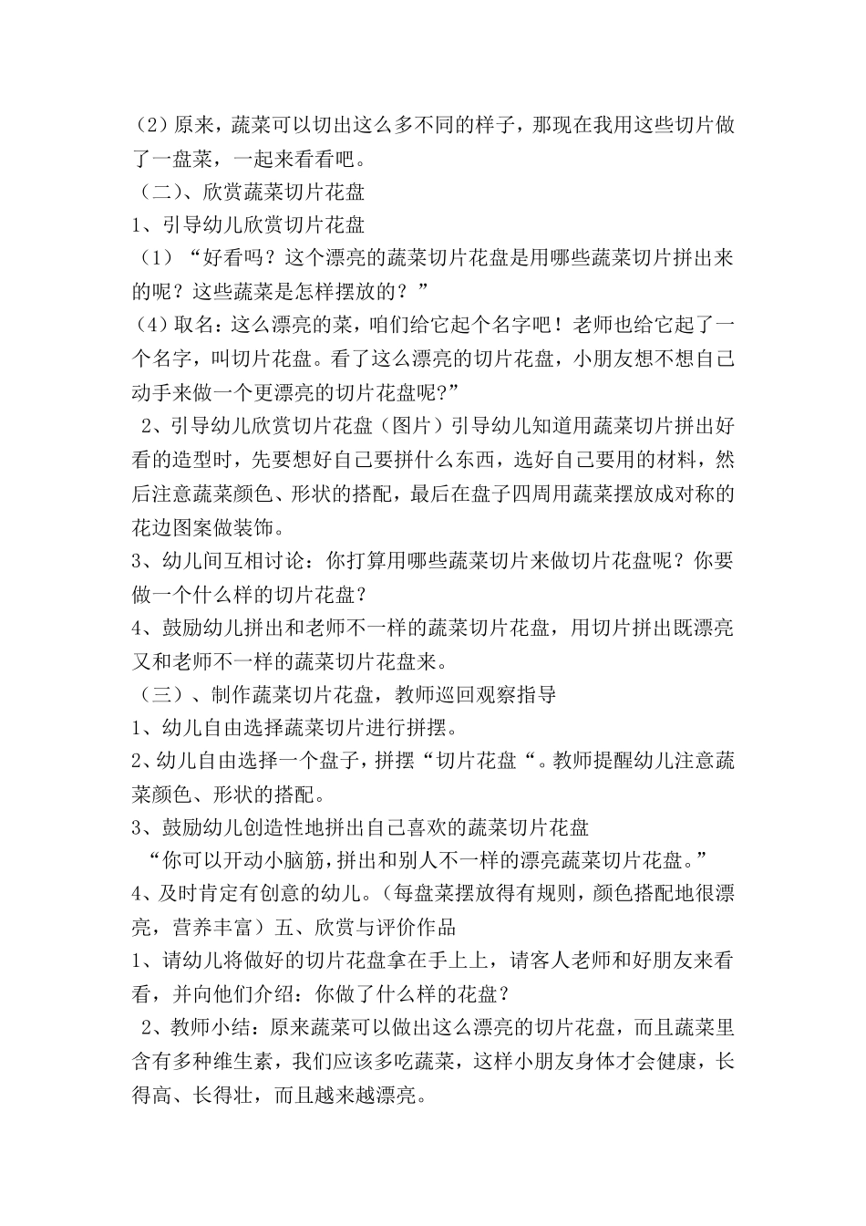 生活活动“蔬菜拼盘”_第2页